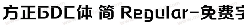 方正GDC体 简 Regular字体转换